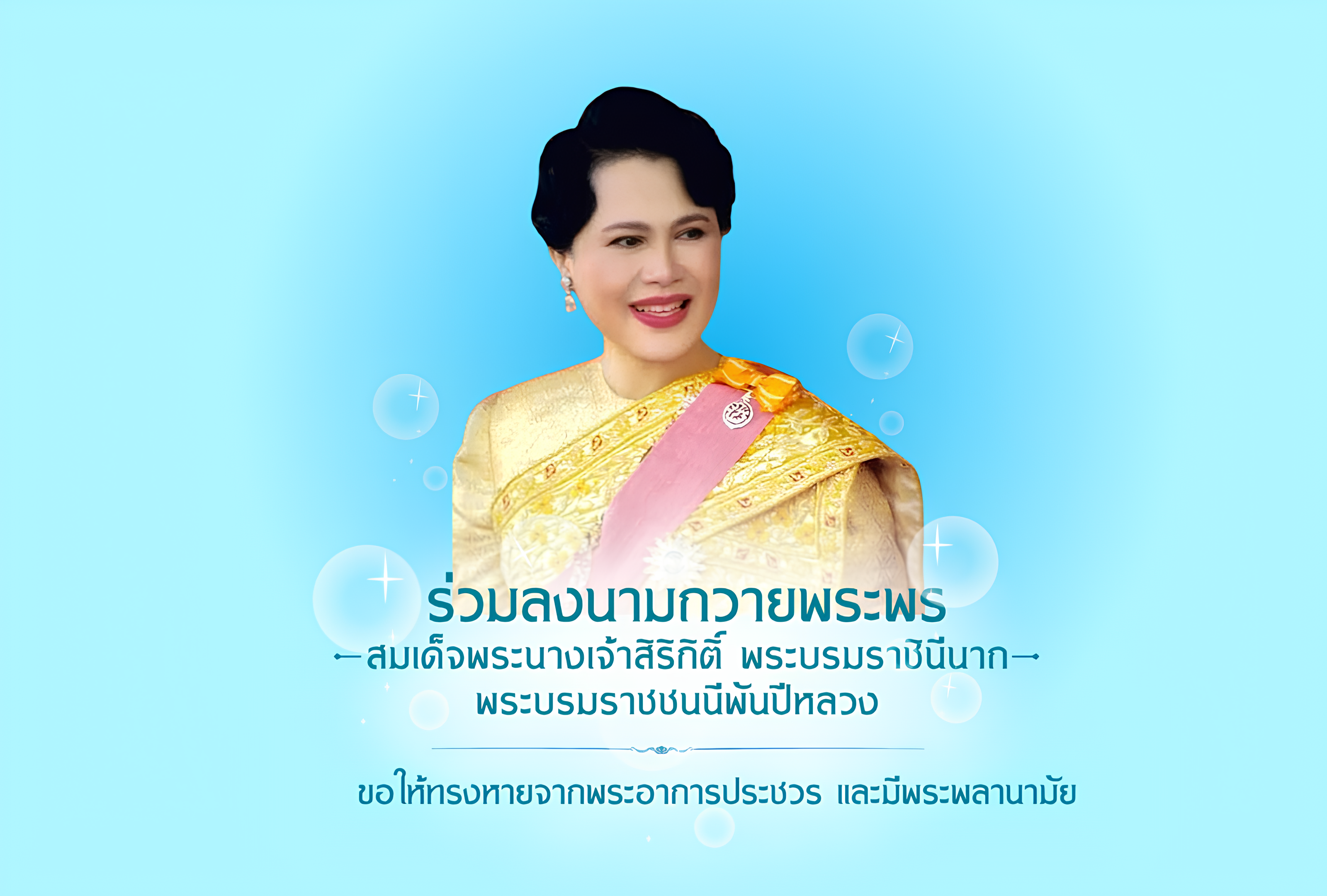 พระบาทสมเด็จพระเจ้าอยู่หัว